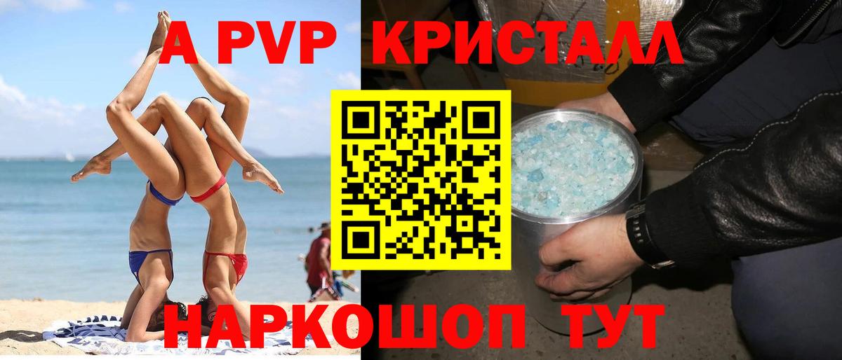 A PVP мука Сочи