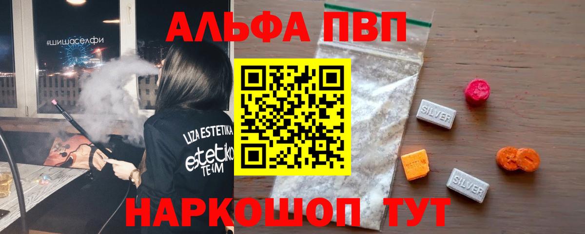 Alfa_PVP Crystall  Вход с VPN  Сочи  Alfa_PVP Crystall  A-PVP кристаллы 