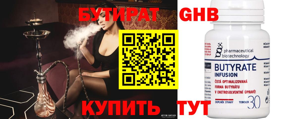 Сочи  Бутират  Вход с VPN  Бутират Butirat 