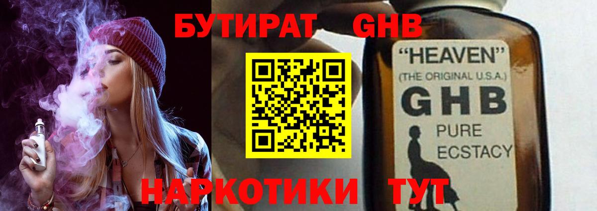 Бутират буратино Сочи