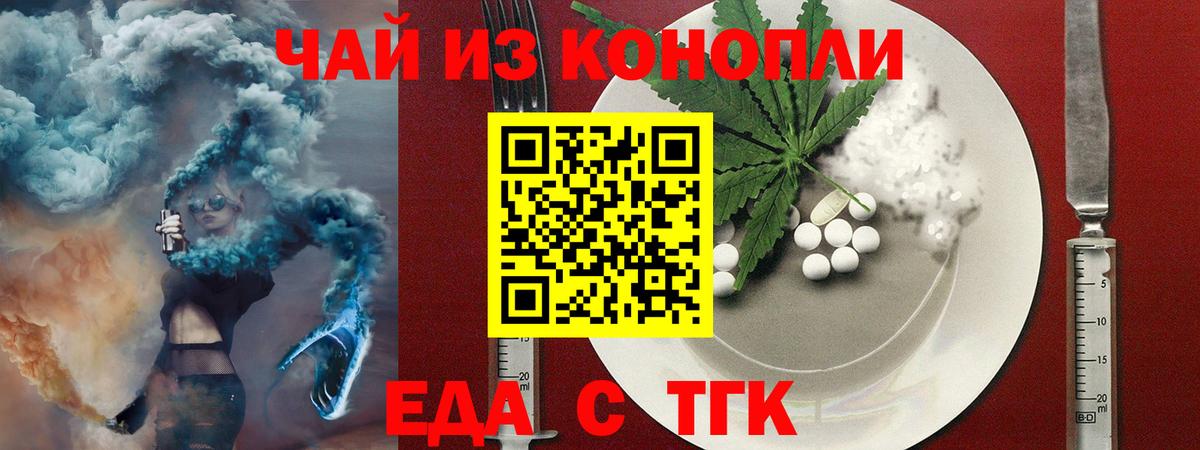 Сочи  Cannafood конопля  Вход с VPN 