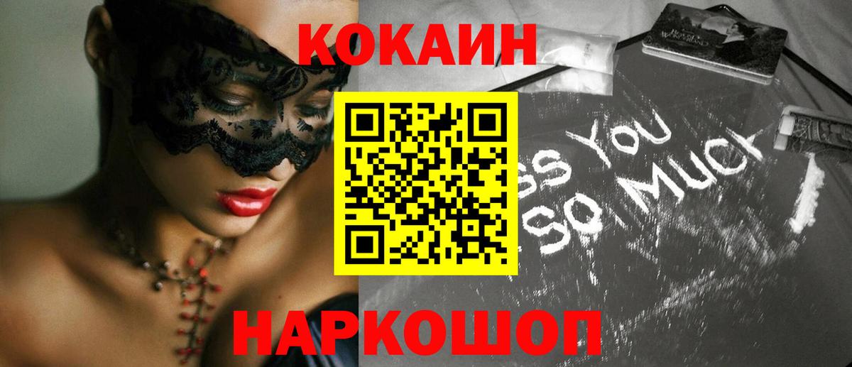 Кокаин VHQ  Вход с VPN  что такое   Сочи  Cocaine 99% 