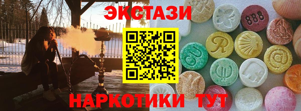 ЭКСТАЗИ 250 мг  Экстази диски  Ecstasy  Сочи  Вход с VPN 
