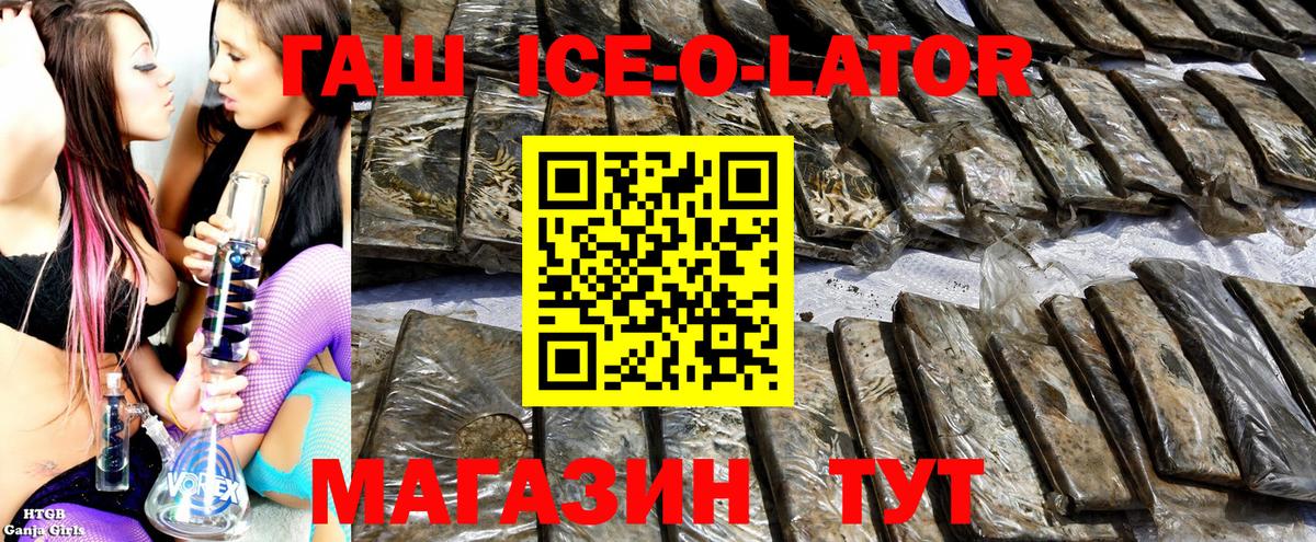 Гашиш ice o lator Сочи