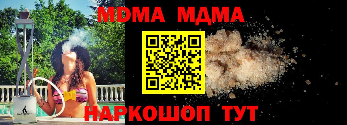 МДМА кристаллы Сочи