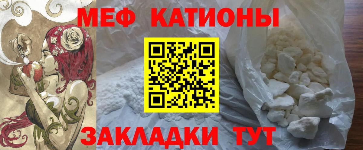 Меф мяу мяу Сочи
