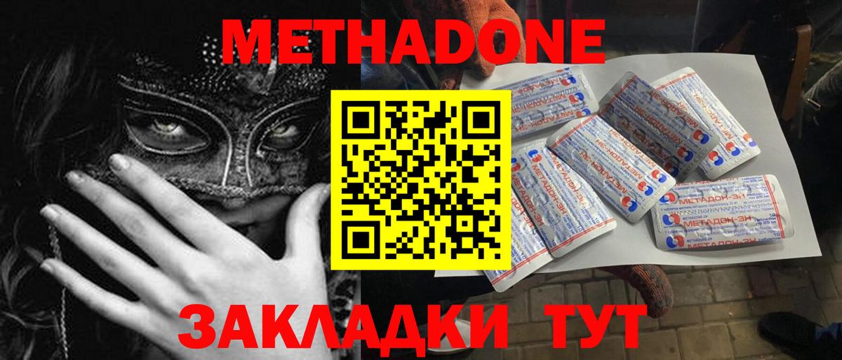 Метадон methadone  МЕТАДОН белоснежный    как зайти  Вход с VPN  Сочи 