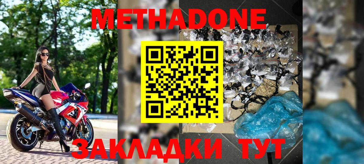 МЕТАДОН VHQ Сочи